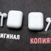 отличить оригинальные наушники apple от подделки