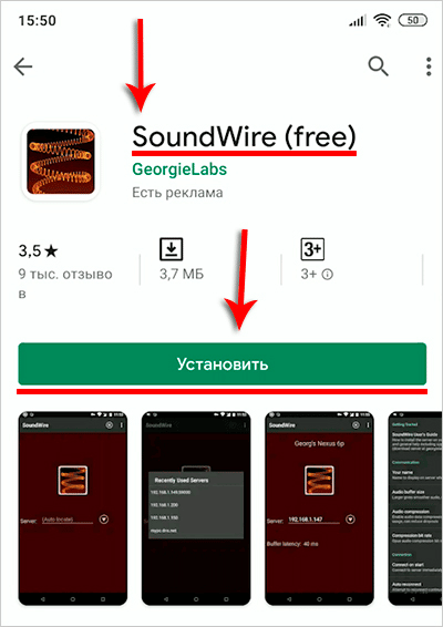 устанавливаем приложение Soundwire