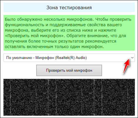 Как проверить микрофон на компьютере