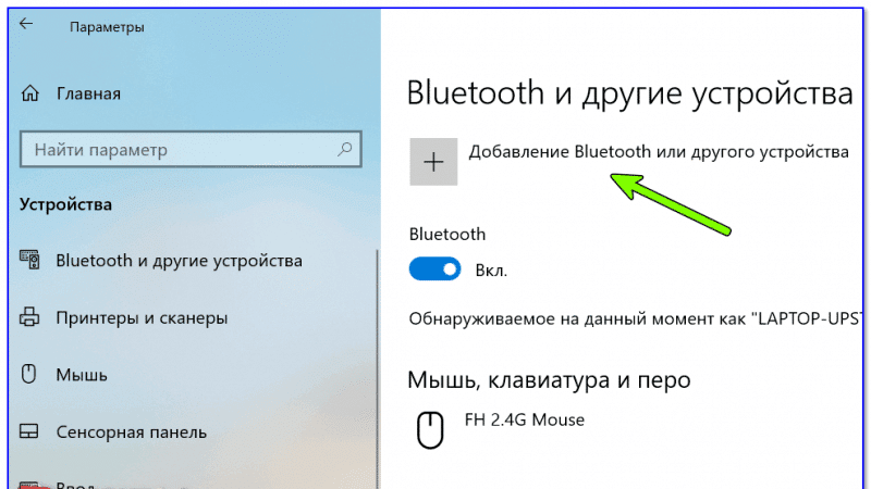 Добавление Bluetooth