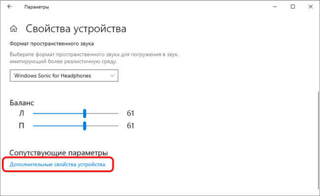 Как поменять настройки наушников на ноутбуке