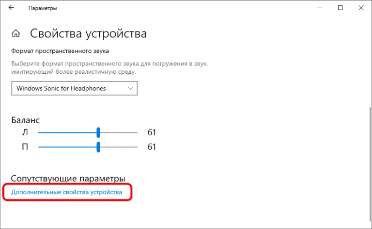 Как поменять настройки наушников на ноутбуке