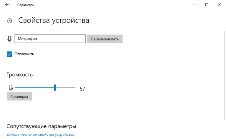 Как включить микрофон в обс студио на виндовс 10