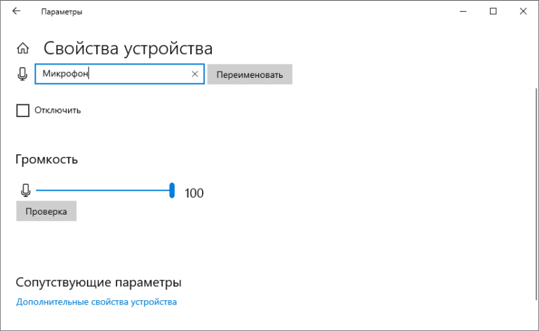 Через микрофон слышно то что в наушниках виндовс 10