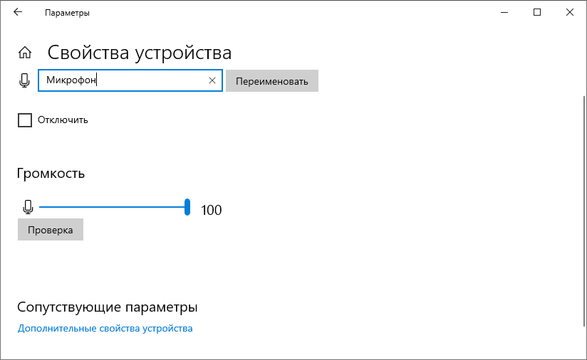 Как сделать так чтобы микрофон от наушников работал на ноутбуке