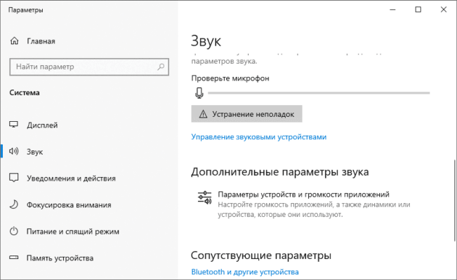 Как отключить звук микрофона в наушниках windows 7