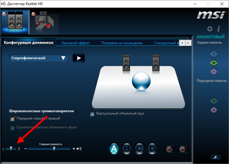 Как сделать объемный звук в наушниках на windows 7