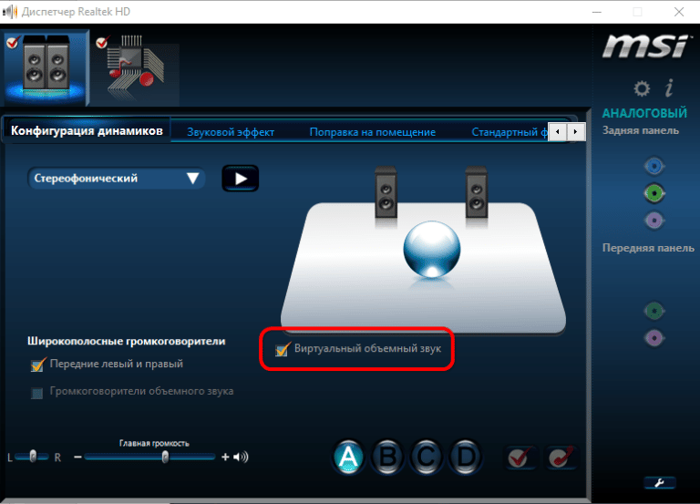 Настройка звука для игр realtek