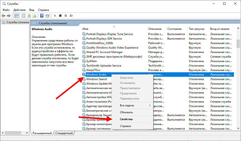 выбрать службу Windows Audio