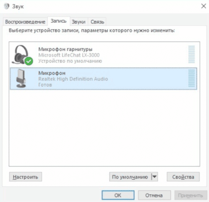 Как сбросить настройки микрофона на windows 10 по умолчанию
