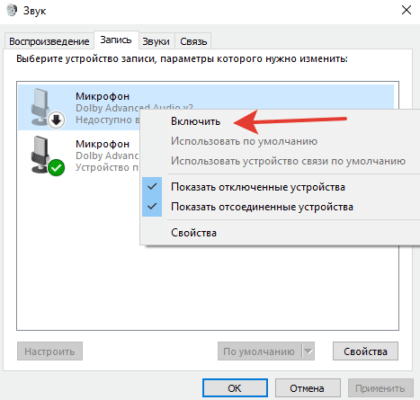 Как включить микрофон на компьютере windows 7