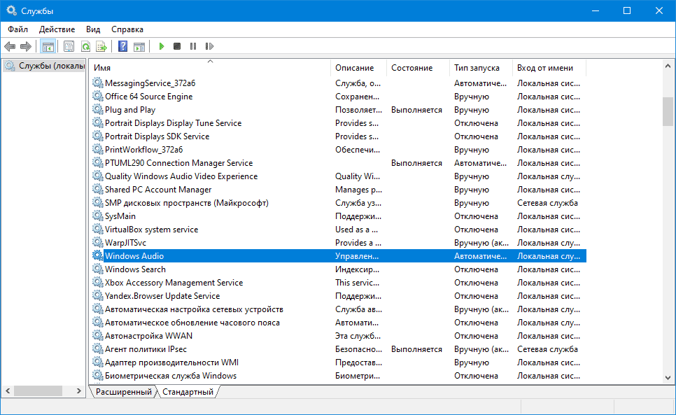 служба Windows Audio