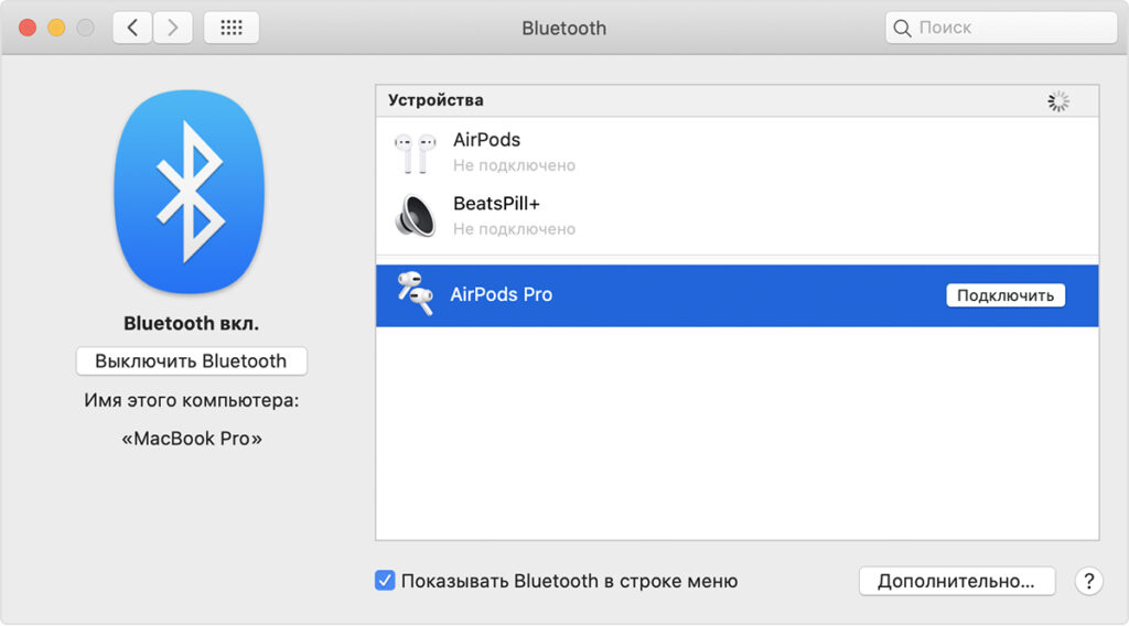 Подключение AirPods к MacBook