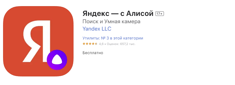 Приложение «Яндекс» с Алисой