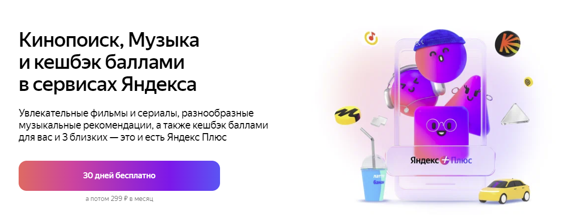 Стоимость подписки на Яндекс. Музыка
