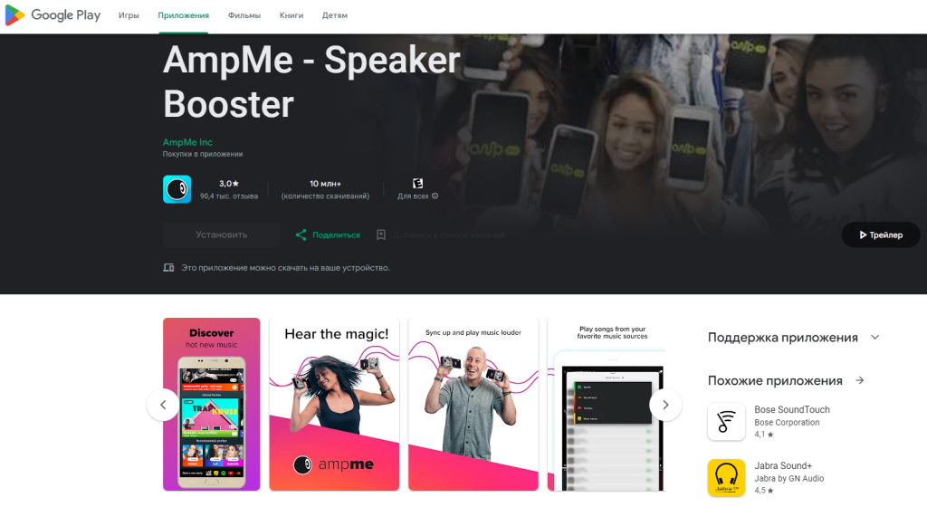 AmpMe - Speaker Booster