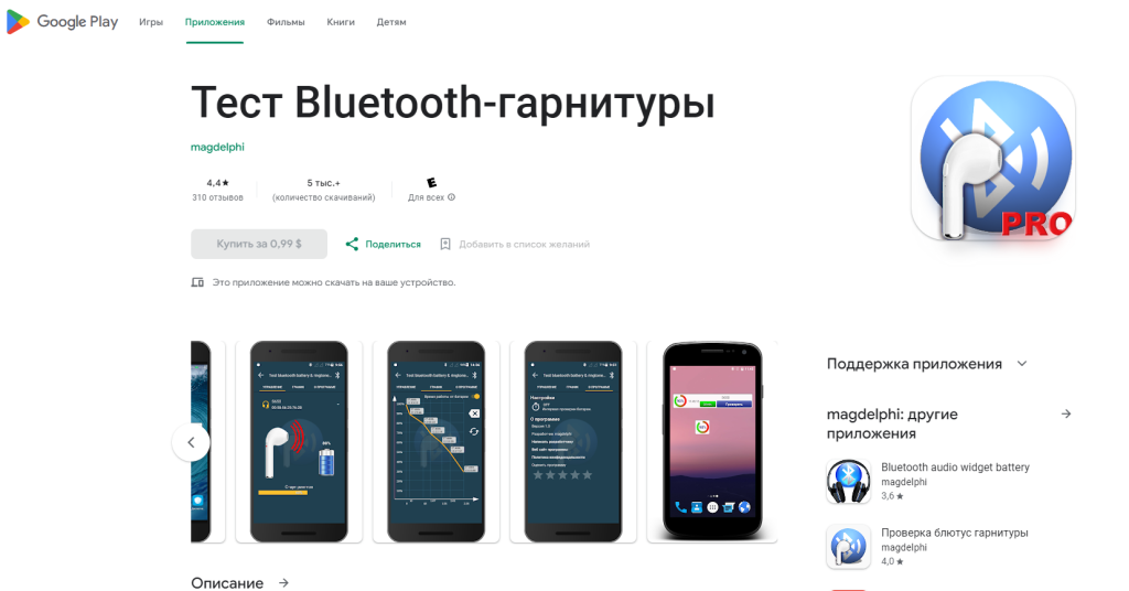 Тест Bluetooth-гарнитуры
