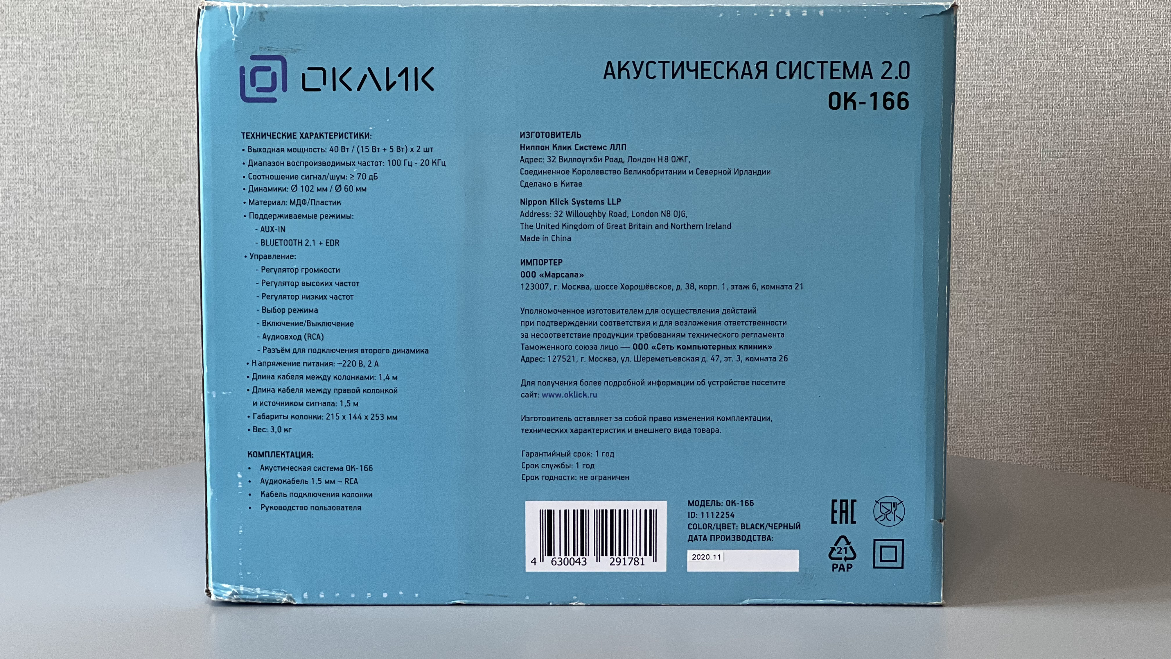 Двухполосная акустическая система Оклик OK-166 с мощным звуком и Bluetooth соединением
