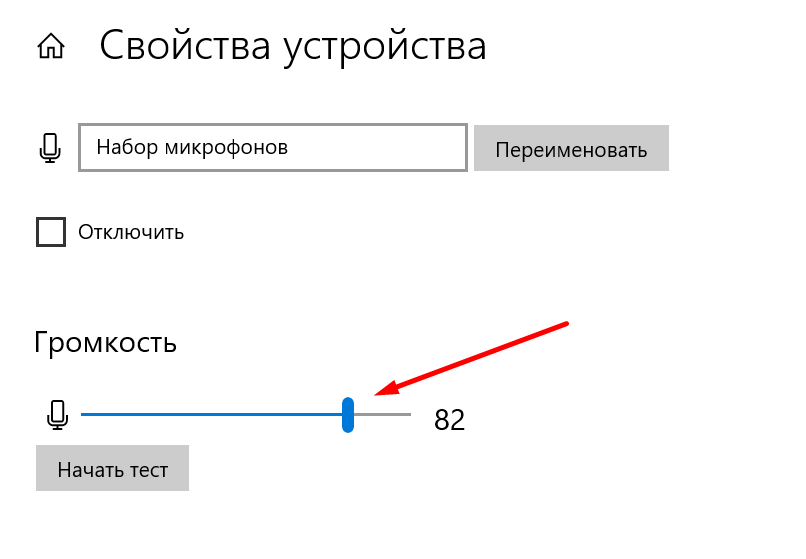 усиление громкости микрофона