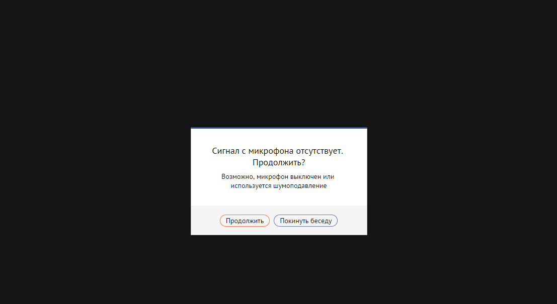 Ошибки микрофона